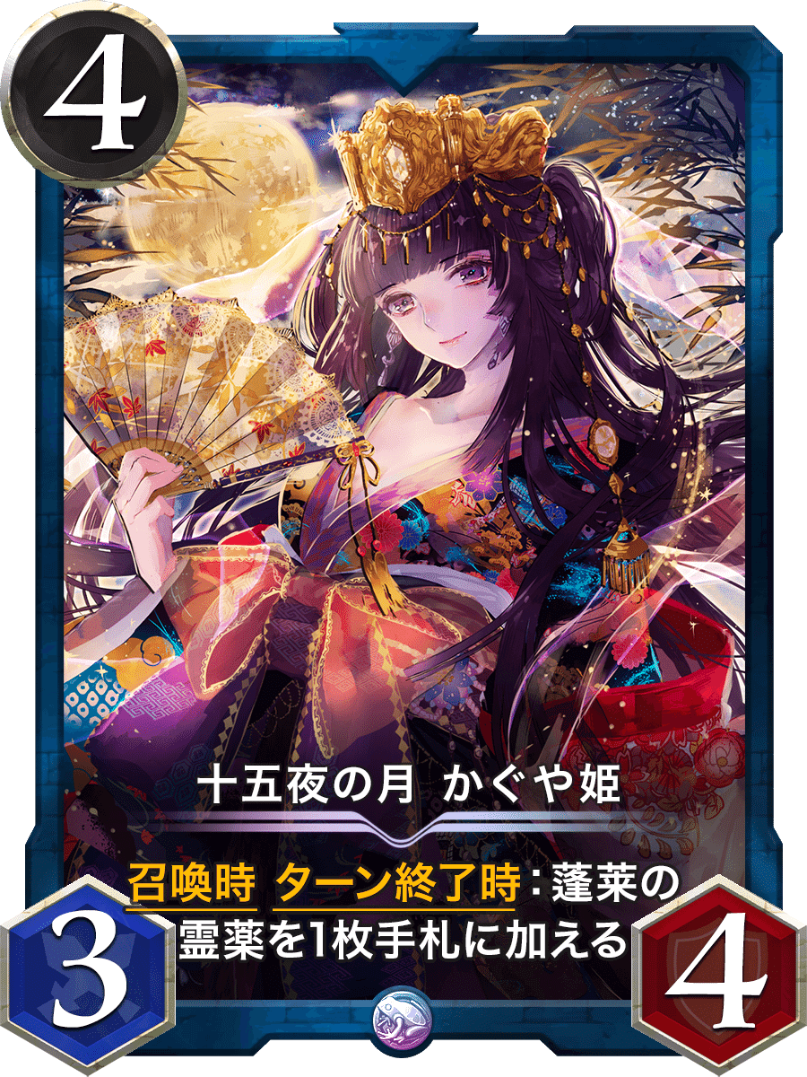 Legend】十五夜の月 かぐや姫｜クリスぺ情報共有サイト